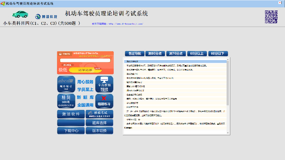 驾考模拟题库软件